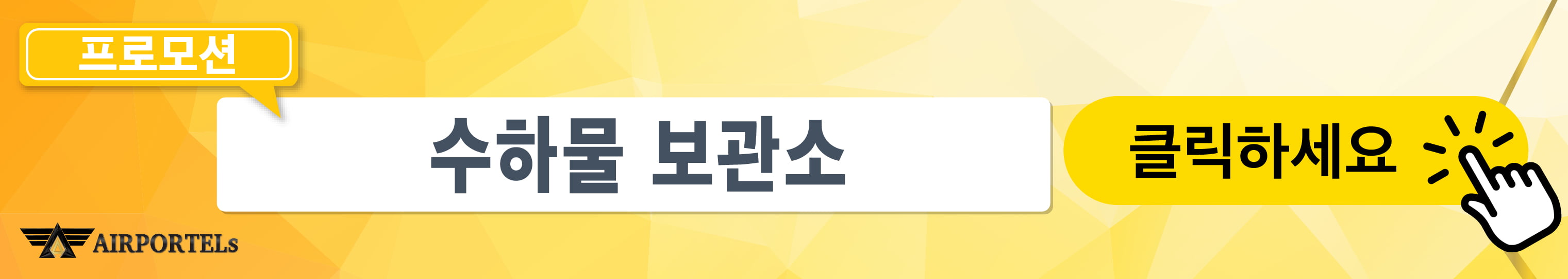 banner-promotion-delivery_2019-kr-01 luggage delivery